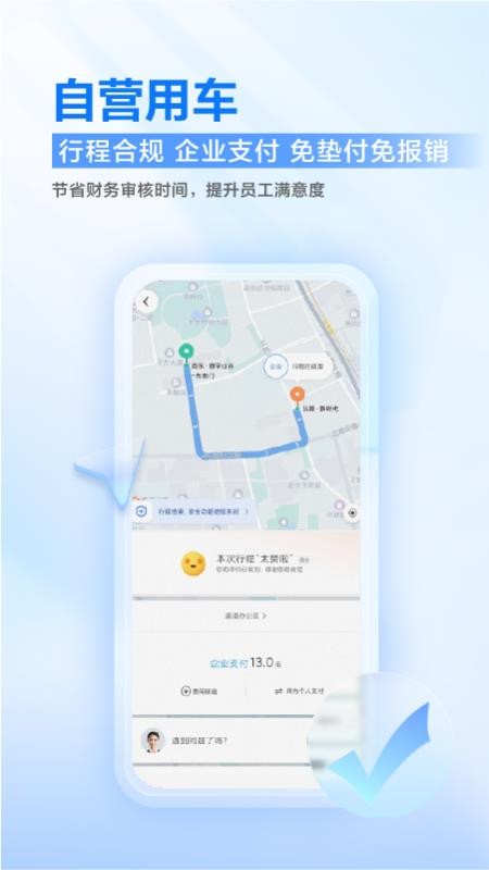 滴滴企業(yè)版軟件圖3