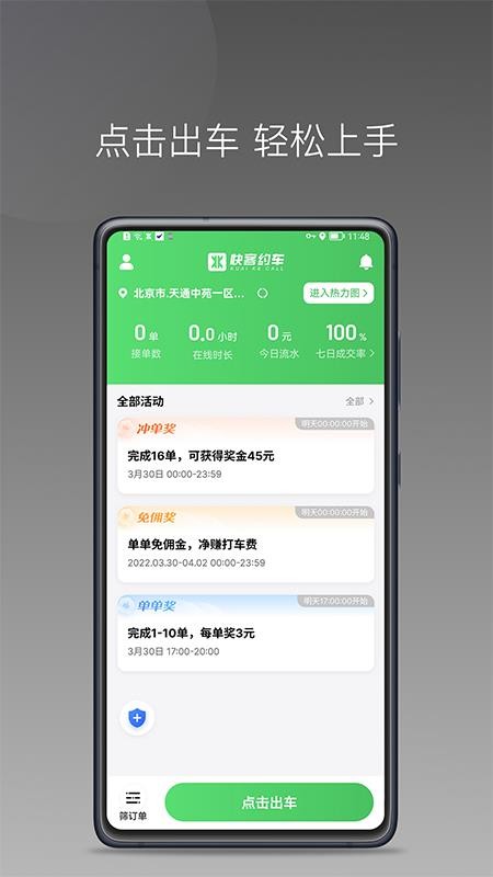 快客司機(jī)端圖1