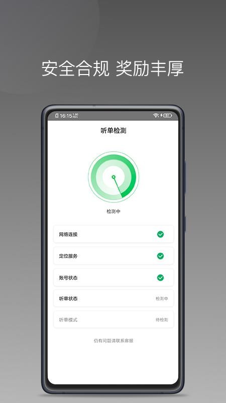 快客司機(jī)端圖2