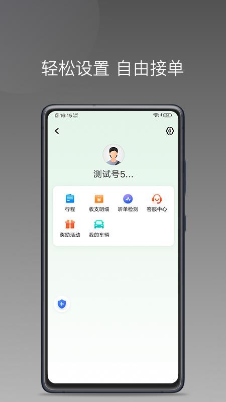 快客司機(jī)端圖3