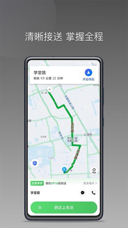 快客司機(jī)端圖4