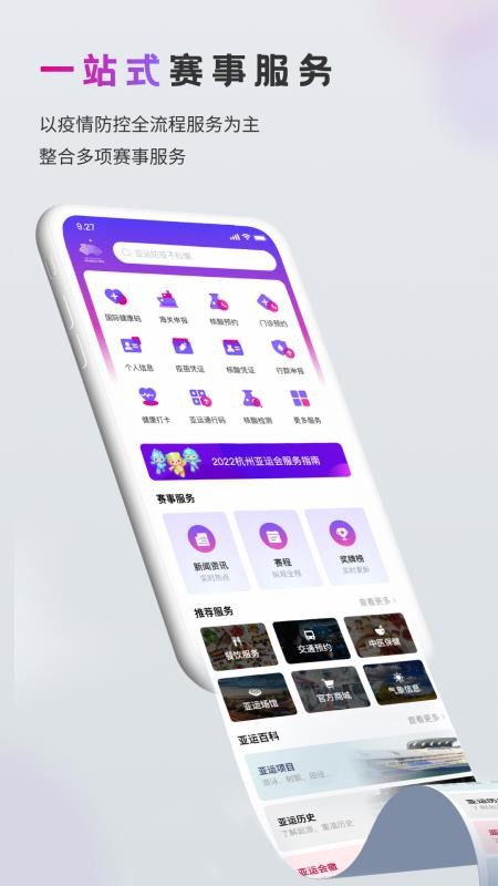 杭州亞運(yùn)行官方版圖3