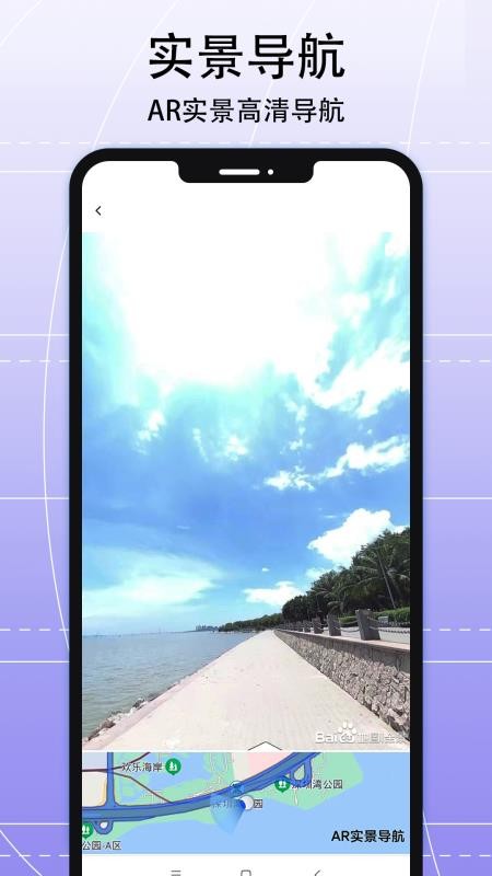 AR實(shí)景導(dǎo)航最新版圖2