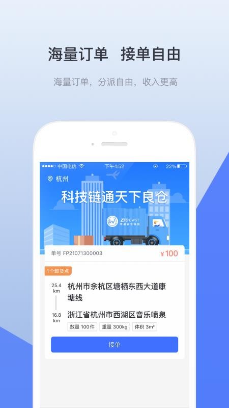 青牛運(yùn)力司機(jī)端圖4