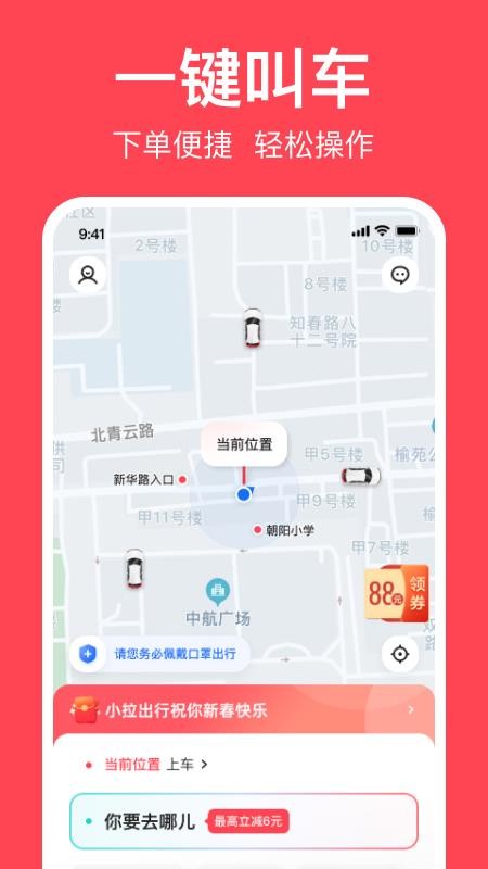 小拉出行打車圖4