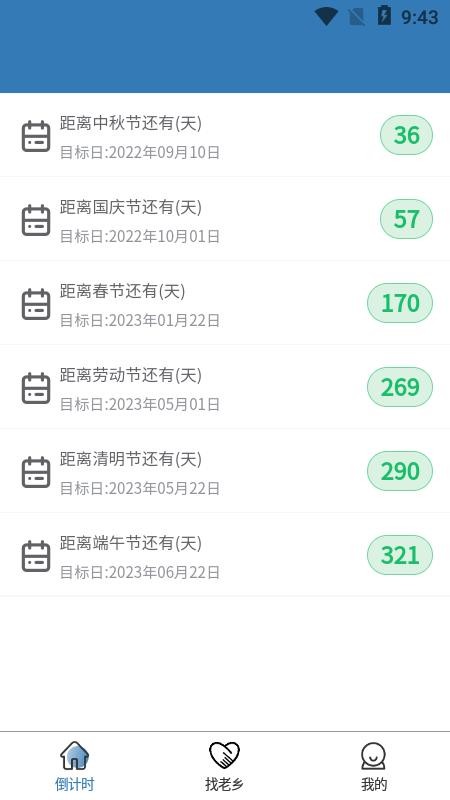 一起順風車app圖2