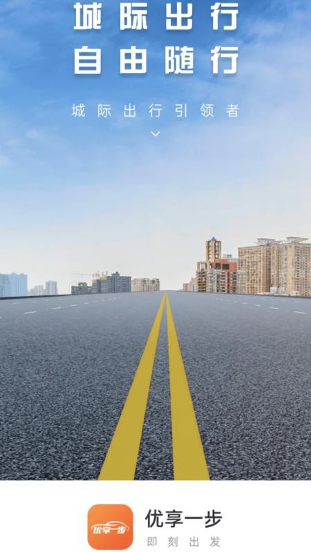 優(yōu)享一步軟件圖4
