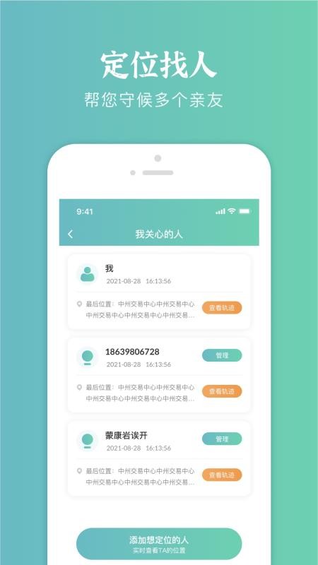 易尋定位找人app圖1