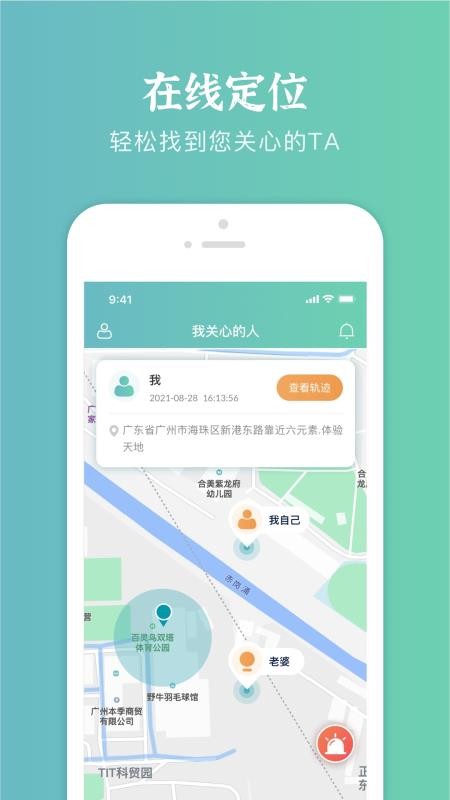 易尋定位找人app圖2
