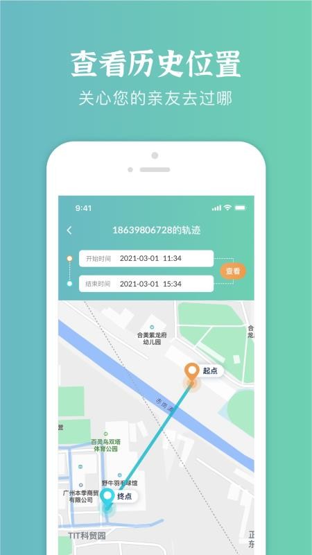 易尋定位找人app圖3