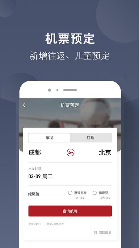 航旅飛客官方版圖2