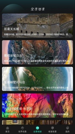 世界3d街景地圖手機(jī)版圖2