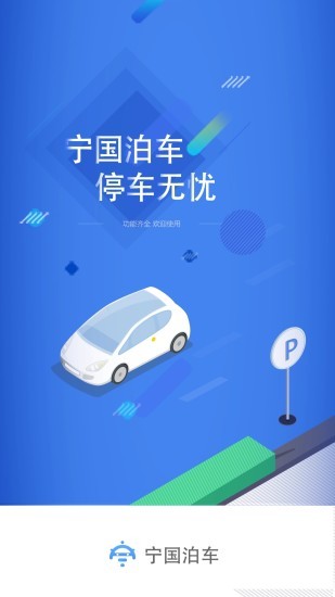 寧國泊車最新版圖2