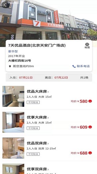 眾旅聯(lián)旅游app圖3