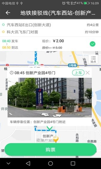 時光巴士軟件圖1