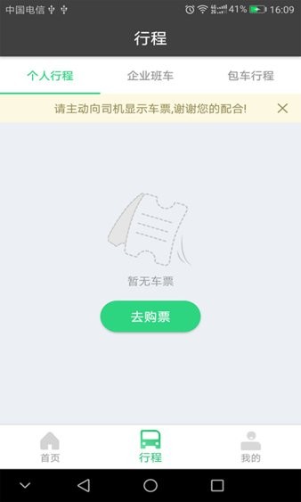 時光巴士軟件圖3