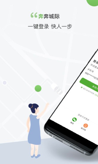 奔奔城際網(wǎng)約車最新版圖2