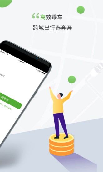 奔奔城際網(wǎng)約車最新版圖3