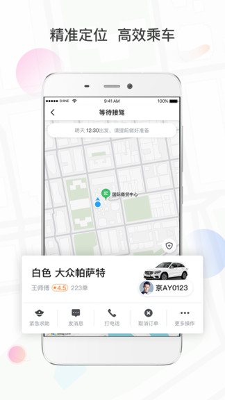 風(fēng)韻專車(chē)乘客端圖2