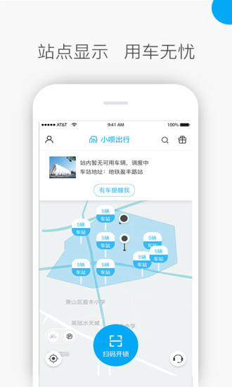小唄出行軟件圖1