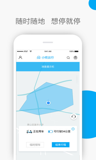 小唄出行軟件圖2