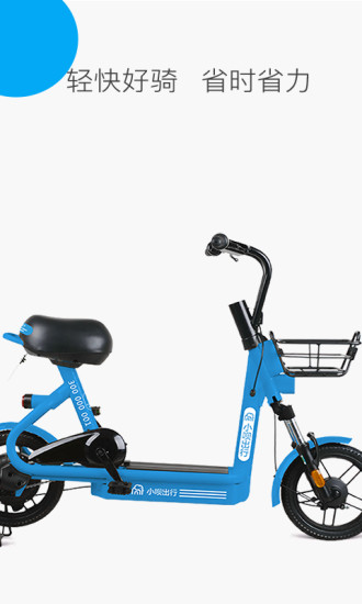 小唄出行軟件圖3