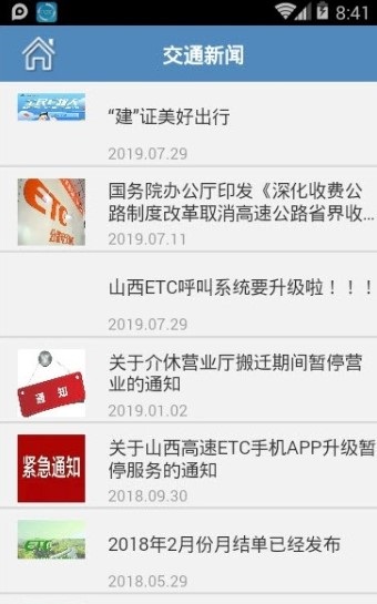 山西etcapp图1