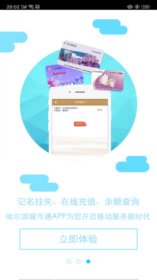 哈尔滨城市通软件图2