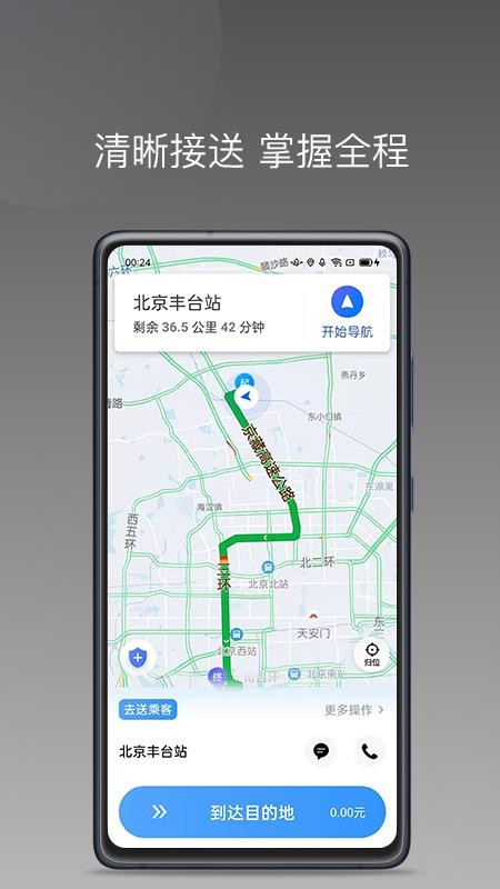 帮邦行司机端D版本图1