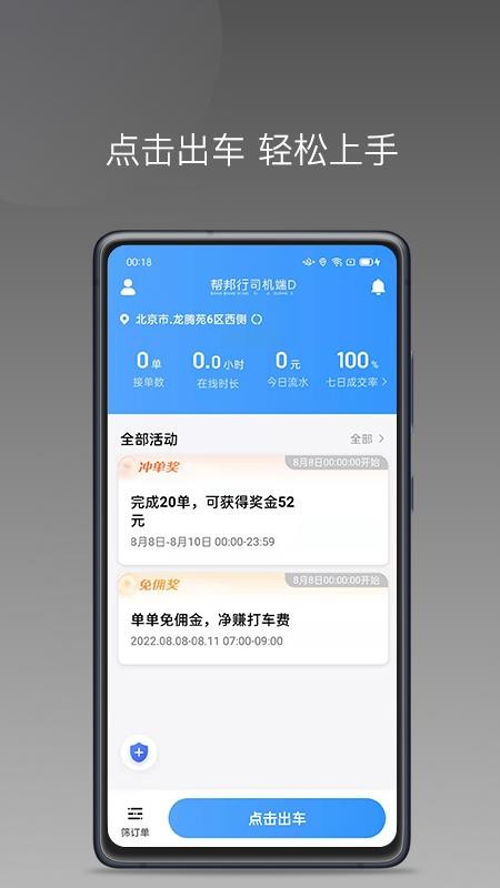 帮邦行司机端D版本图2