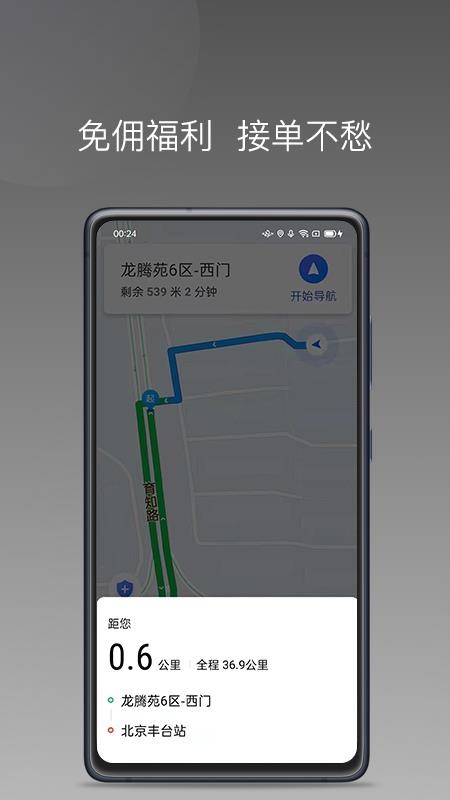 帮邦行司机端D版本图4