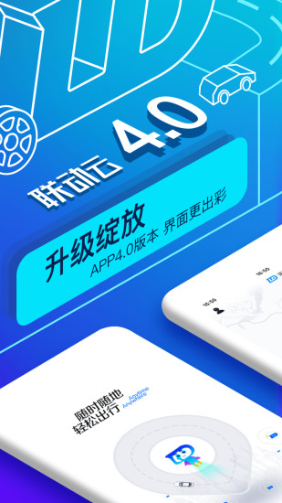 联动云租车最新版本图1