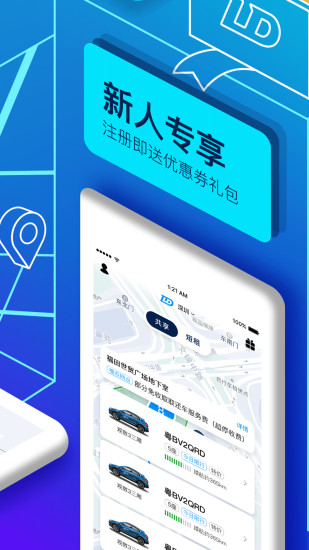 联动云租车最新版本图3