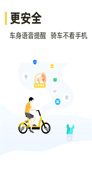 松果出行图1