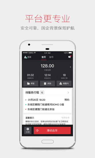 首汽约车司机端图1