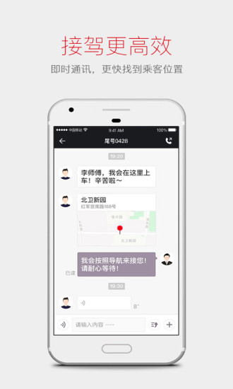 首汽约车司机端图2