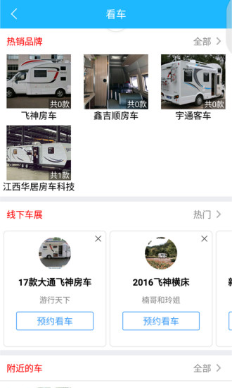 窝友自驾app图2