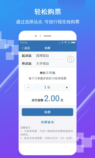 济南地铁软件官方版图1