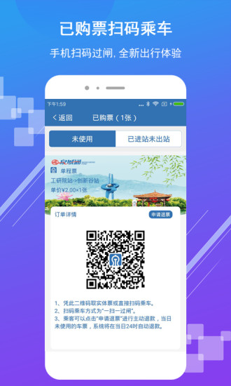 济南地铁软件官方版图2