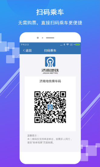 济南地铁软件官方版图3
