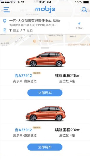 摩捷出行官方版图1