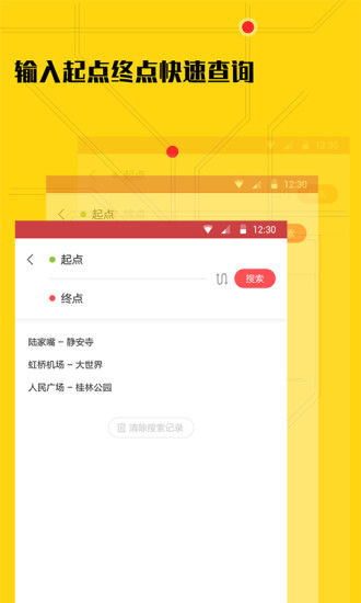 51地铁通手机版图1