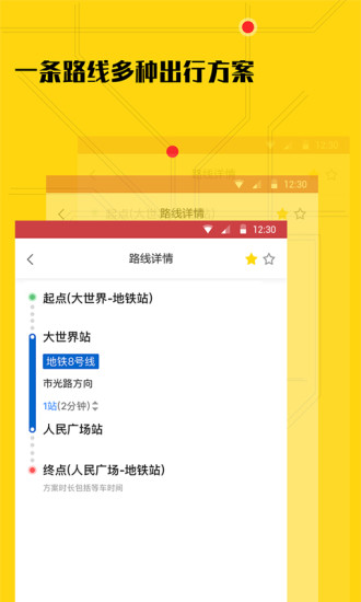 51地铁通手机版图3