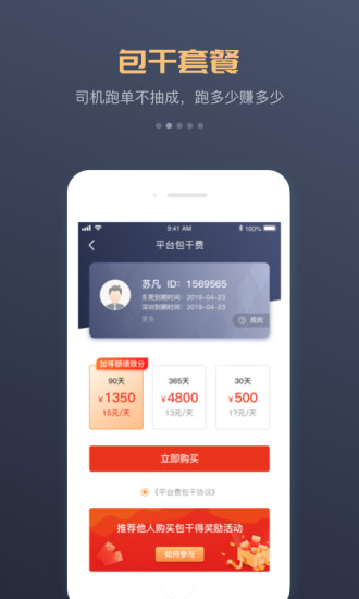 万顺车主司机端图1