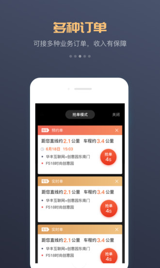 万顺车主司机端图2