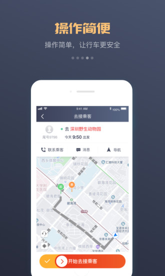 万顺车主司机端图3