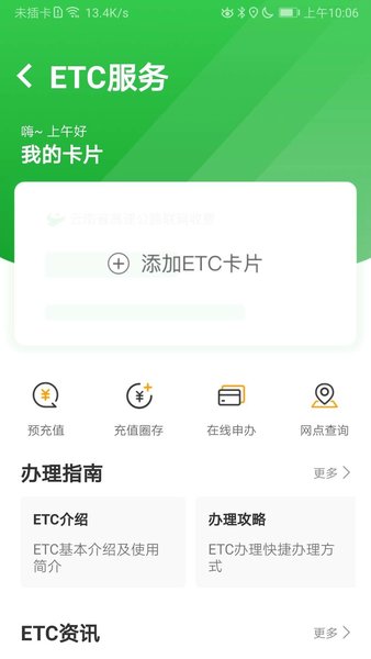 云南高速通etc充值软件图2