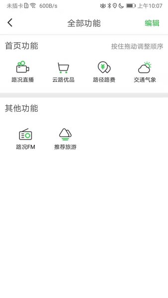 云南高速通etc充值软件图3