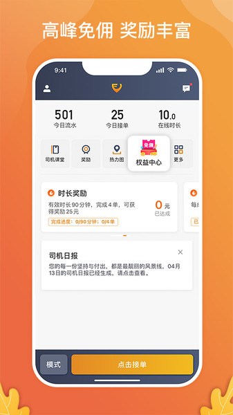 风韵出行司机端app图1
