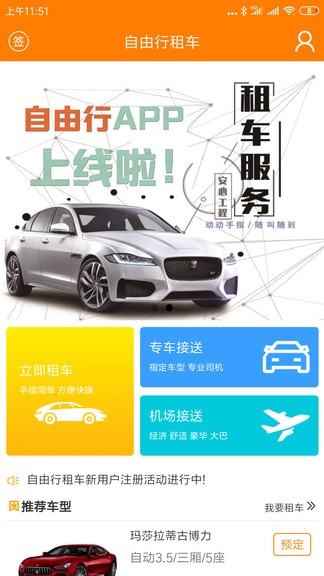 自由行租车手机版图1